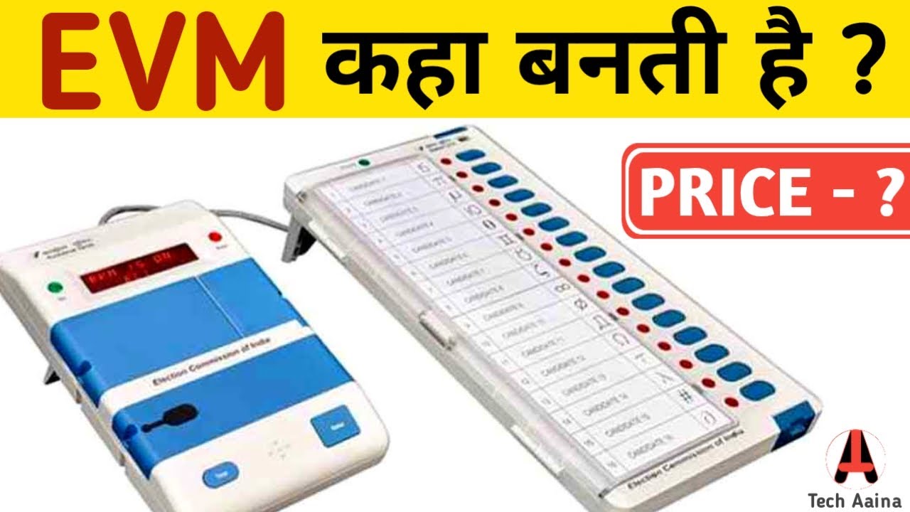 What is EVM? | What is the cost of EVM? | What Is EVM Price ? | Electronic Voting Machine