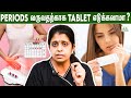 Periods Tablet எடுப்பதால் ஏற்படும் பிரச்சனைகள் | Dr Deepthi Jammi | Menstrual Cycle , Side Effects