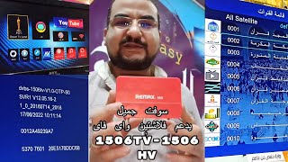 سوفت جميل لحل مشاكل و يدعم الفلاشتين wifi لكل معالج sunplus1506tv 1506hv و logo channel و شرح مبسط screenshot 1