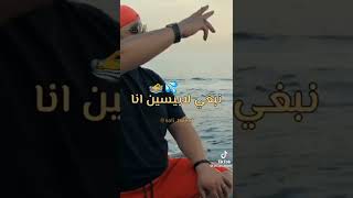 نتوما ضلوا تعسوا وحنا نحوسوا 😎🤤