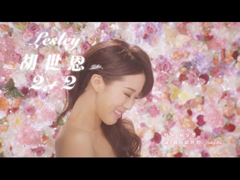 八大綜合台韓劇「命中注定我愛你」片頭曲-2+2 - 胡世恩 Lesley (官方完整版)）