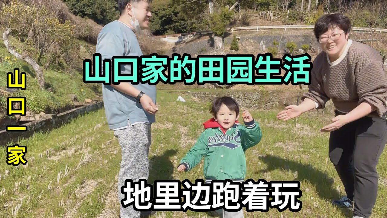 日本小兒子福利院放假，來家裏找喜娜妹妹，壹家人在地頭感受風光