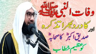 Wafat Un Nabi Saw New Jumma Byan By Molana Ahmad Jamshed Khan 15 November 2019