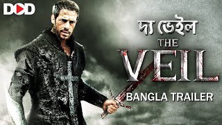 দ্য ভেইল THE VEIL -Bangla Trailer | Live Now Dimension On Demand DOD For Free Download The App Now