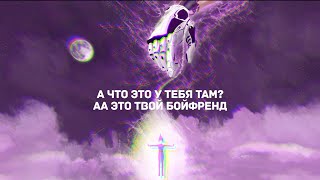 Линник, Fatum Star - Boyfriend (Lyric video)