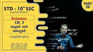 SGIS | STD 10 Science | Ch.3 ધાતુઓ અને અધાતુઓ Part : 6 | Bhundiya Sir | G1618