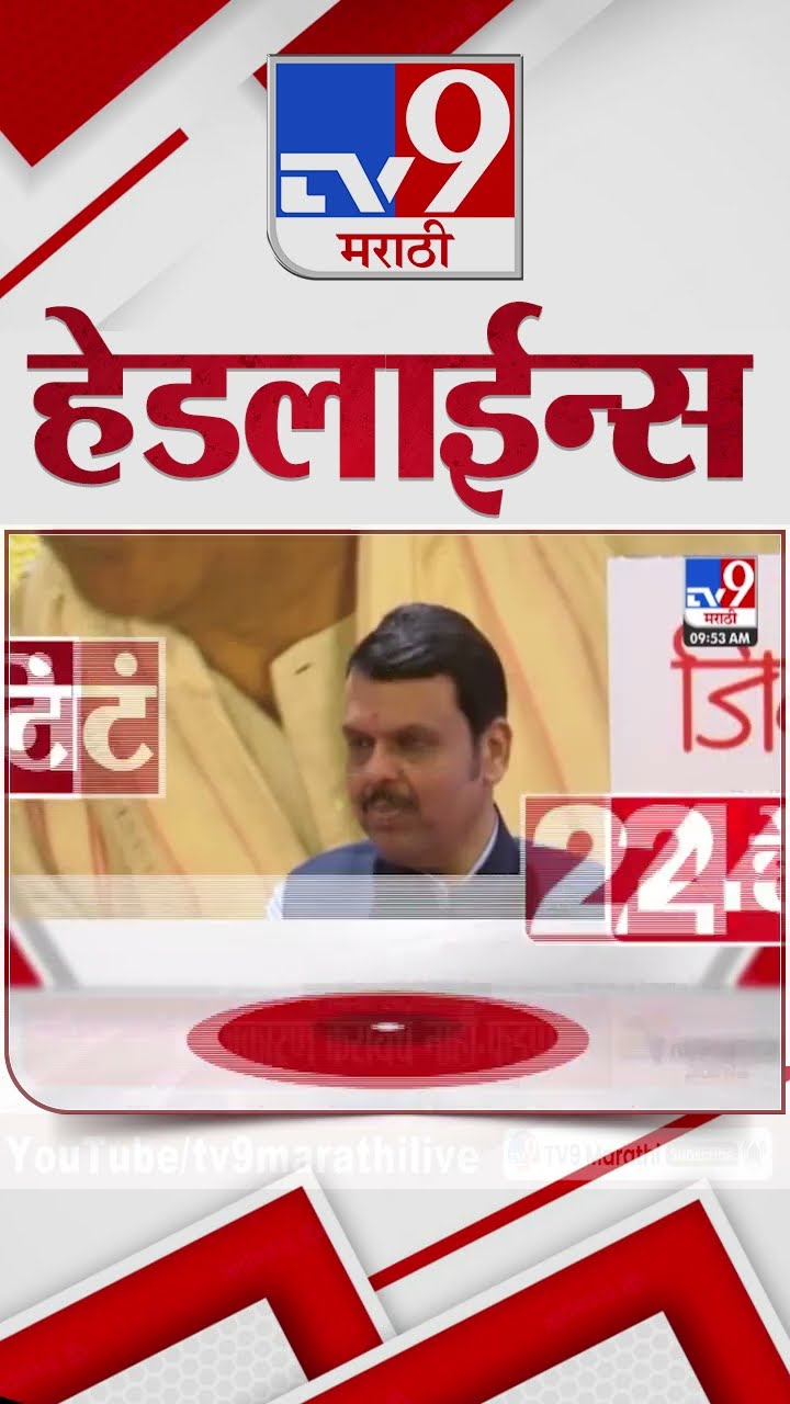 Tv9 Marathi News Top Headline Today 11 January 2025 4 Minutes 24 Headline Maharashtra Politic