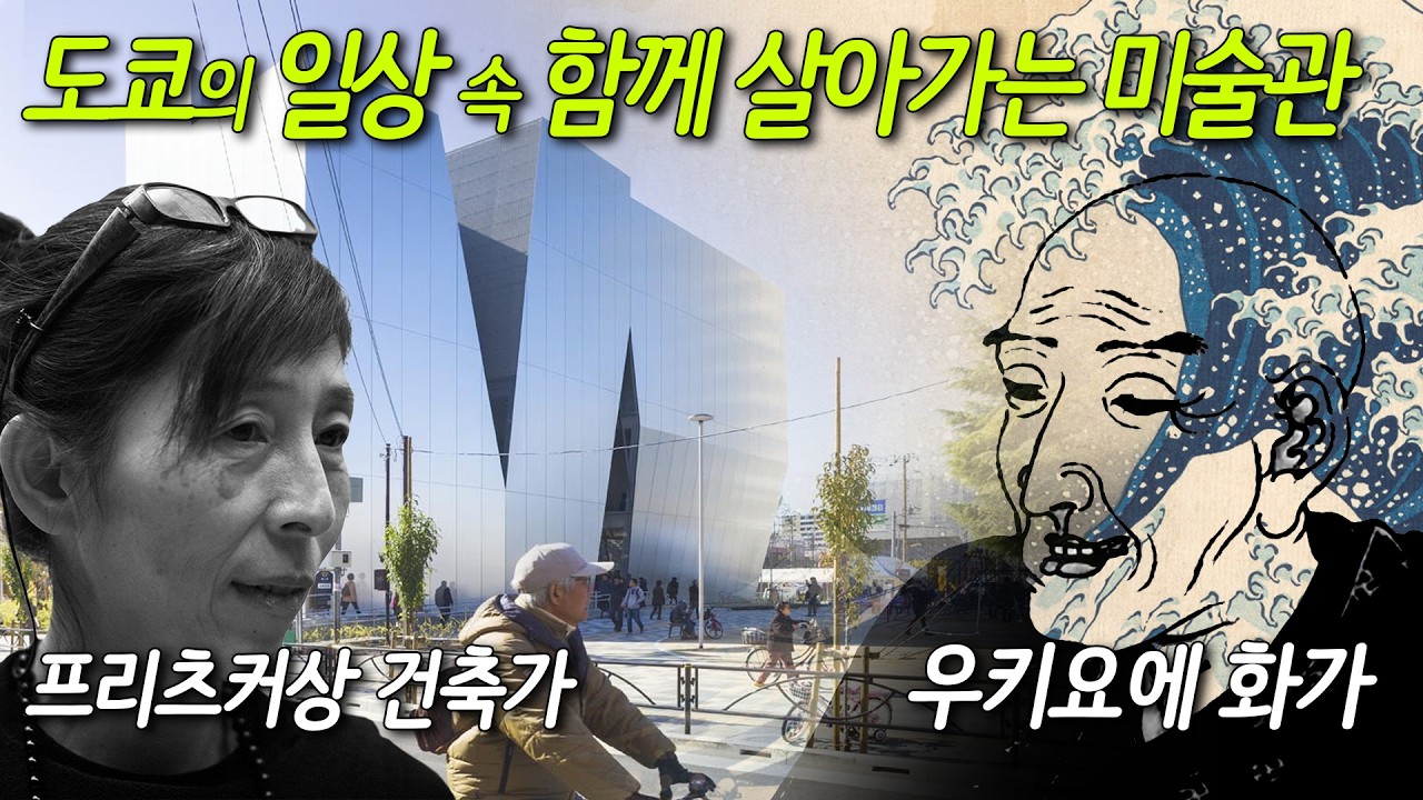 일본 거장 건축가&화가의 도쿄 미술관, '관계'의 미니멀리즘 l 가즈요 세지마-도쿄여행 EP.2