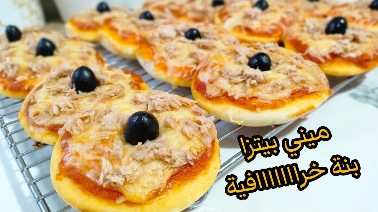 درتها للعشاء وخليتهم بلا عقل😉ميني بيتزا ياخويا يا خويا بنة خرافية نوضي جربيها قبل رمضان وفرحي عايلتك