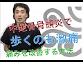 中足骨骨頭痛で歩くのも辛い。痛みを解消するための治し方｜足の悩み解消専門チャンネル