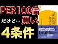 【新刊ベストセラー】株で勝てない人の共通点と、プロが25年かけて辿り着いた"成長株の見つけ方"【保存版】