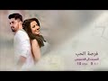 اعلان مسلسل زين امام و اليشا بانوار 