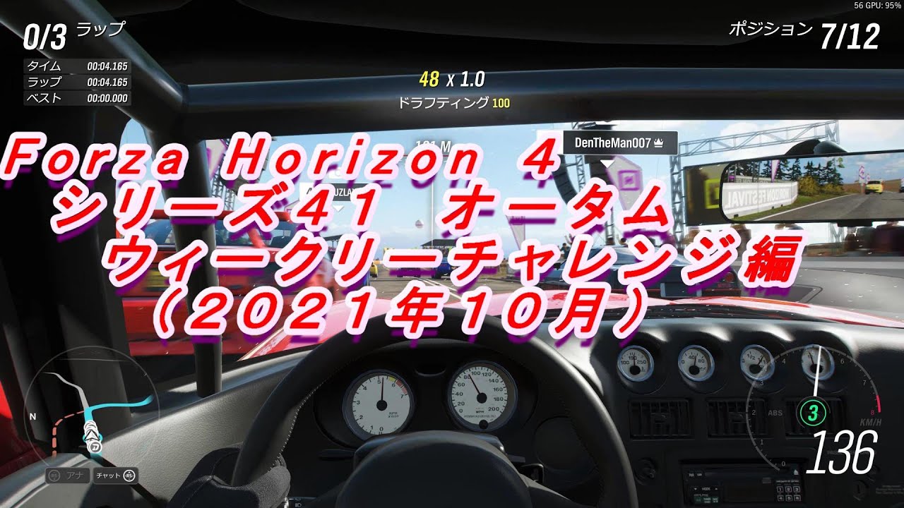 ｆｏｒｚａ ｈｏｒｉｚｏｎ ４ シリーズ４１ オータム ウィークリーチャレンジ Youtube