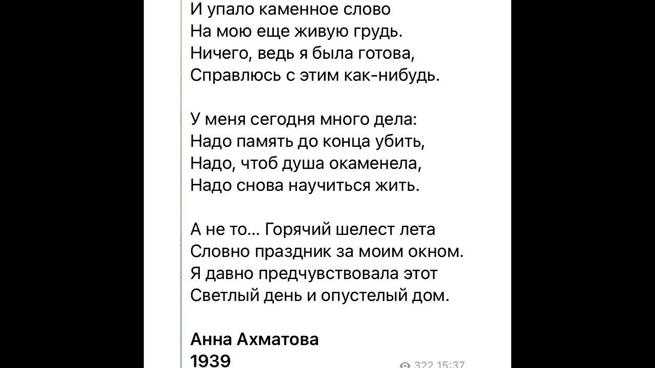 И упало каменное слово ахматова анализ. И упало Каменное слово Ахматова. Стих и упало Каменное слово Ахматова.