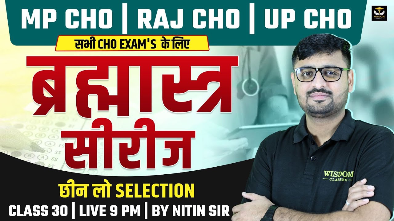 MP, UP, RAJ CHO Exam 2026 | CHO Series Class-31 | CHO Important MCQs by Nitin Sir | Wisdom Classes