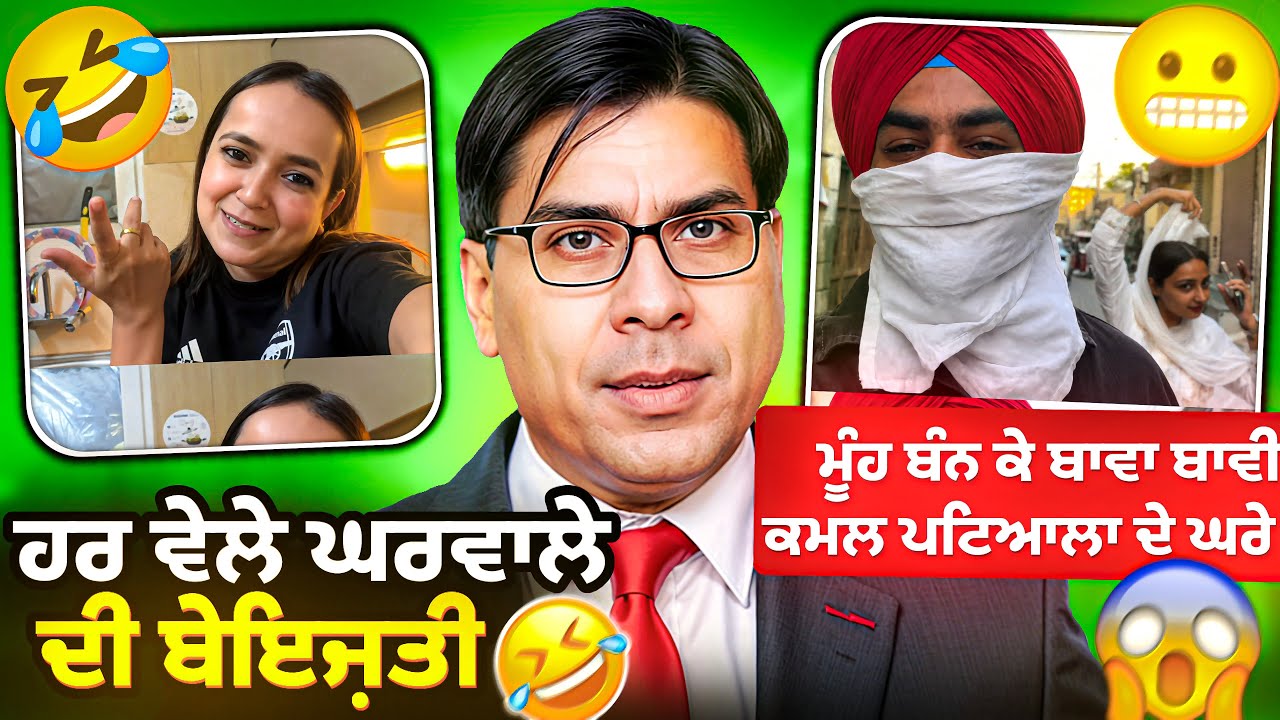 Ruby nd bawa bawi funny video #punjabiroastergirl #punjabisong #punjabinews #punjabipodcast #funny 