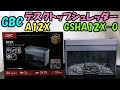 シュレッダーを買いました ! デスクトップシュレッダー A12X GSHA12X-O  GBC アコブランズジャパン を紹介します 