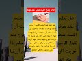 هل تعلم لماذا يفتح الإنسان عينيه عند موته اكسبلور قصص معلومات دينيه حقائق ترند Shortvideo Shorts 