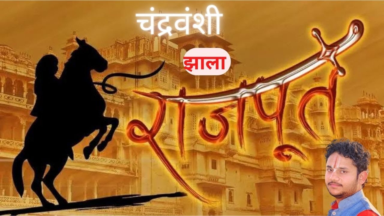 Jhala Rajput | Chandravanshi Rajput | Kuldevi Gotra Rajput History | Bhagwat Ganga 