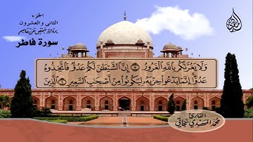 174 _  سورتا  سبأ  و   فاطر من الآية 46 إلى الآية    14