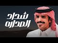 جفران بن هضبان شداد الصداره 2026 