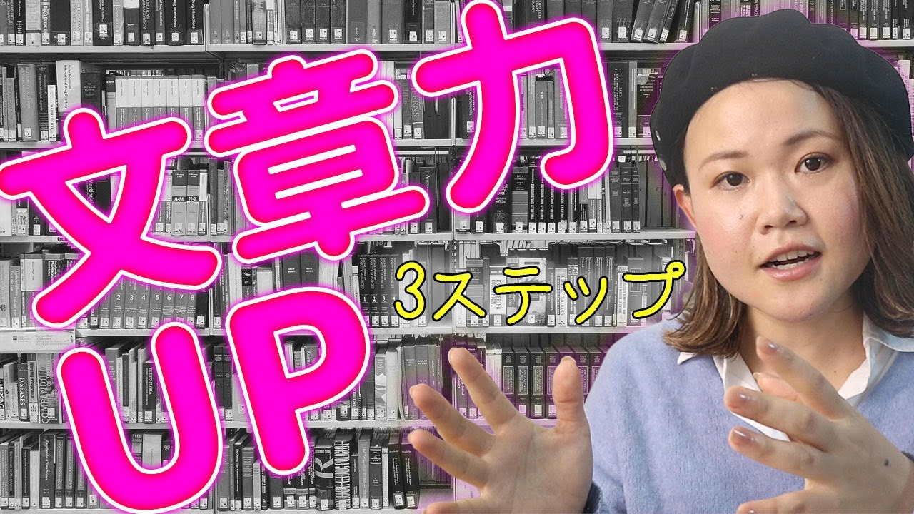 いますぐ文章力をあげるためにできる３つのこと