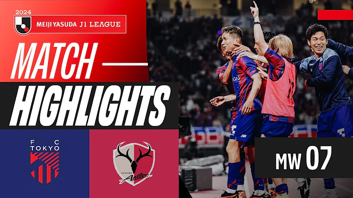 Harakawa's Stoppage-Time Stunner! | FC Tokyo 2-0 Kashima Antlers | 2024 J1 LEAGUE HIGHLIGHTS | MW 7 - DayDayNews