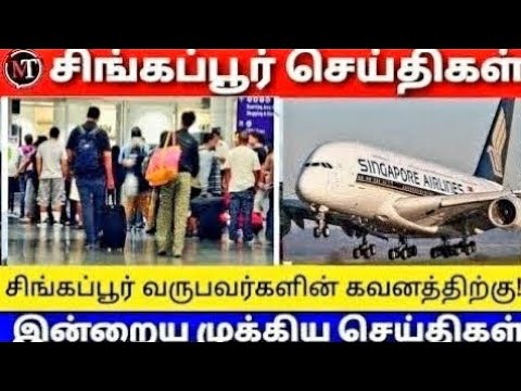 Good News : Singapore Tamil News | Malaysia To Singapore Driving license apply | Singapore,Malaysia