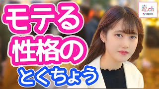 性格イケメンの特徴 【タップル】