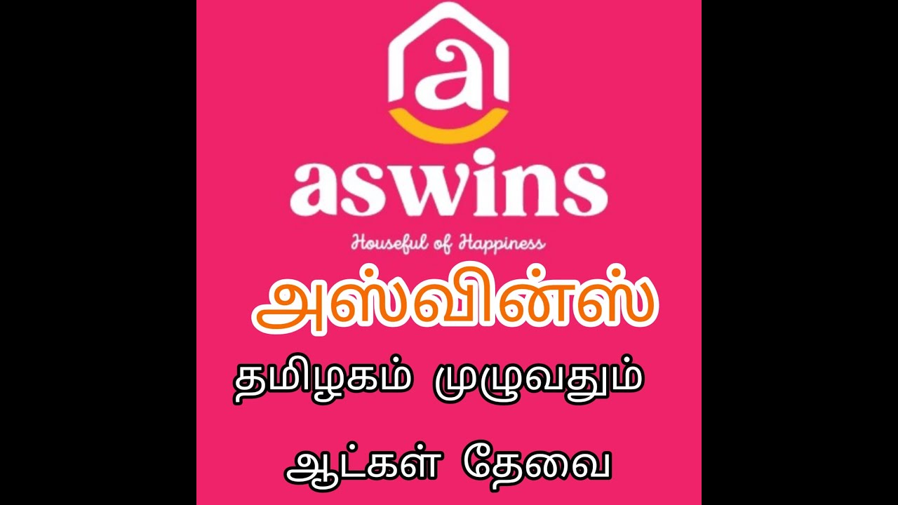 அஸ்வின்ஸ் ஹோட்டல் வேலை ஆட்கள் தேவை Hotel job in tamil Tamil nadu hotel job hotels job