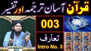 003Qur'an Class : Introduction of QUR'AN (Part No. 3) By Engineer Muhammad Ali Mirza (03Nov2019)