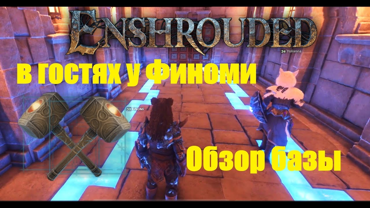 Enshrouded - В гостях у Финоми. Обзор базы. Грибы Лоени