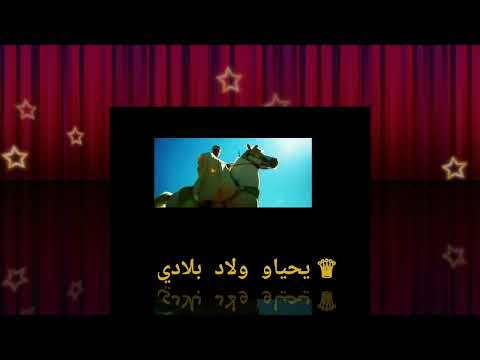 اغنية يحياو ولاد بلادي يؤديها الطفل الفلسطيني وائل البسيوني