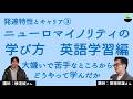 【堀場英雄・横道誠】苦手な英語学習どうしてた? ゼロから始める言語習得の仕組み ADHD・ASD 発達障害の当事者研究