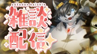 【#雑談】佐渡島で金を手に入れた話とか雑談【#vtuber 】
