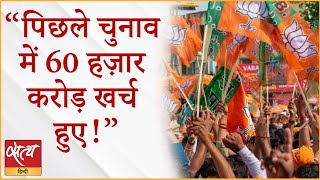 Is Indian democracy is corporate democracy! । BJP । MOOD OF THE NATION । FREEDOM INDEX