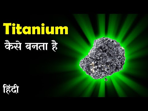 वीडियो: क्या आप टाइटेनियम को निष्क्रिय कर सकते हैं?