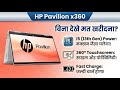 HP Pavilion x360 Review- 13th Gen Intel Core i5 & 2-in-1 Flexibility | Review in Hindi | Features