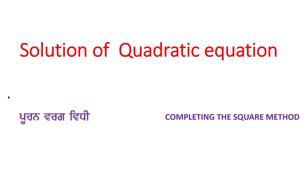 SOLUTION OF QUADRATIC EQUATION BY COMPLETING THE SQUARE METHOD - YouTube
