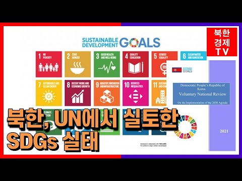 북한 "제재중에도  GDP 335억 달러 달성!"