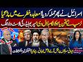 Israel Strikes Again! Iran-US Ceasefire in Danger | Supreme Leader’s Final Warning | Najam Sethi