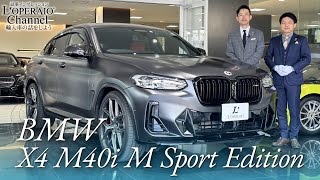 BMW X4 M40i Mスポーツエディション 中古車試乗インプレッション