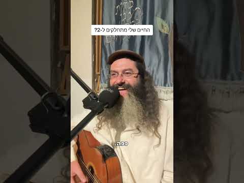 דקה של אהבה מתוך השיעור אהבה עם כל מה שקרה פרשת ויחי תשפה ניתן למצוא את השיעור המלא כאן בערוץ 
