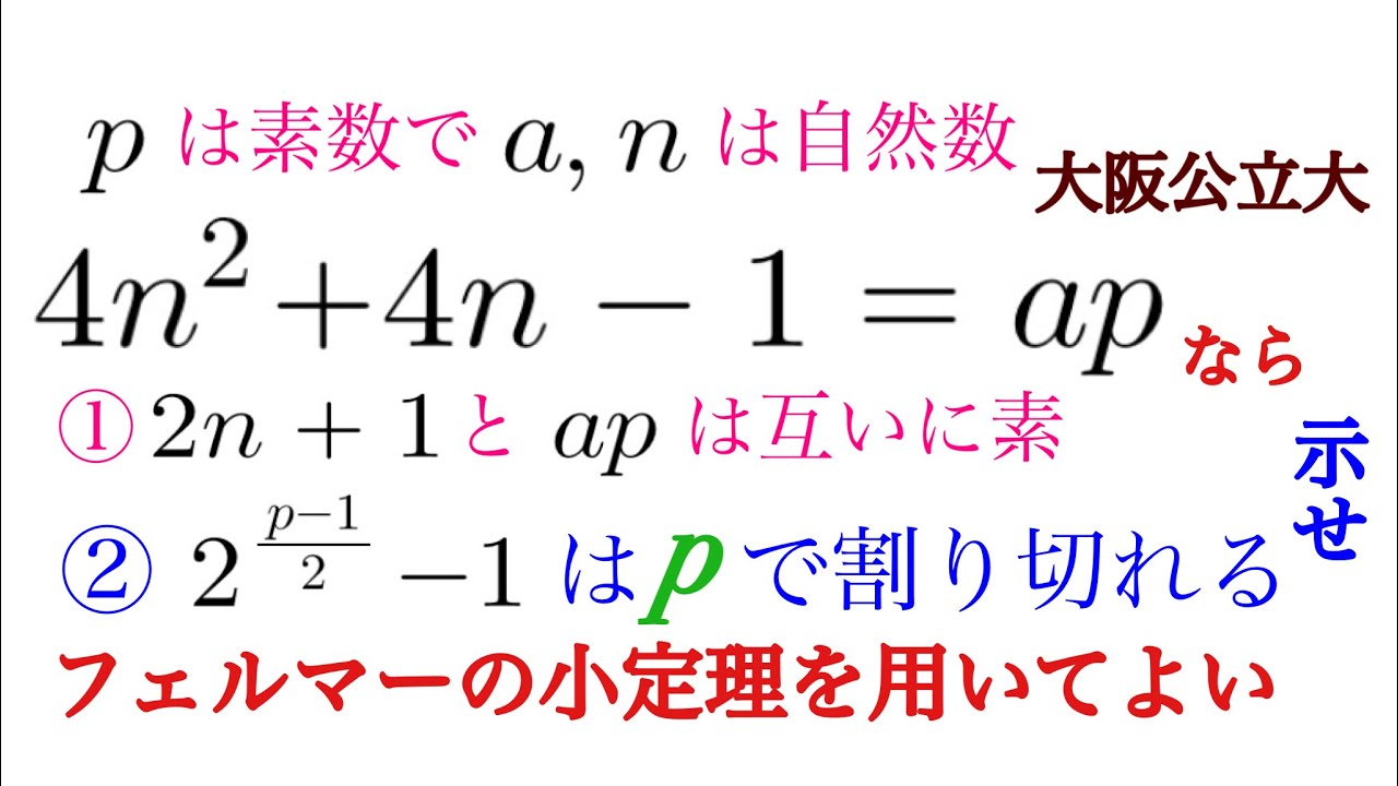 フェルマー の 小 定理