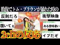 【奇才】M-1敗者復活戦でトム・ブラウンが大暴れした時の2ch(5ch)の反応まとめ【M-1 2023】【ゆっくり実況】