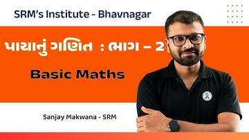 પાયાનું ગણિત | ભાગ - 2 | Basic Maths | VMC Maths | CCE | Constable | Forest | SRM Sir Maths