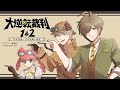 【大逆転裁判1＆2 -成歩堂龍ノ介の冒險と覺悟/ストーリーネタバレ有】最終章でもまだまだ続く裁判10審目（5話開始）【オリバー・エバンス/にじさんじ】