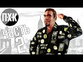 Прохождение GTA 4 — Часть 2: Криминальный эмигрант (Русская озвучка)