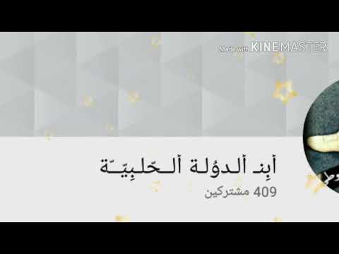 احبابي البي الكل يشترك فيها قناة أربط بل الوصف بحبكم