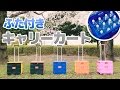 ふたも付いて超便利！キャンプやお買い物、アウトドアでもお部屋の中でも！ふた付きキャリーカート